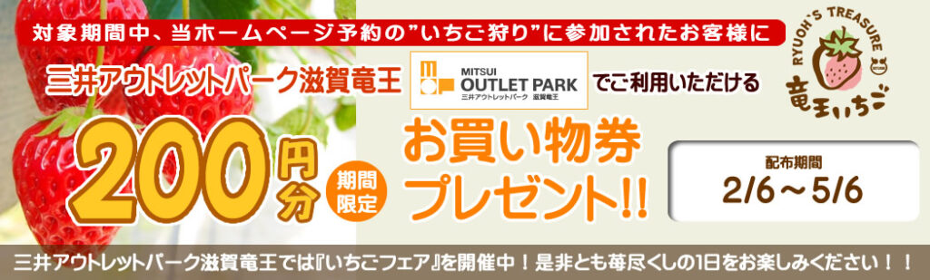 三井アウトレットパークで使えるお買い物券プレゼント！