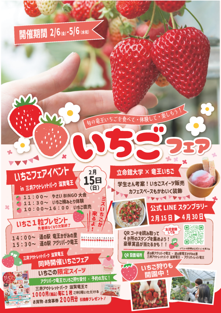 いちごフェア